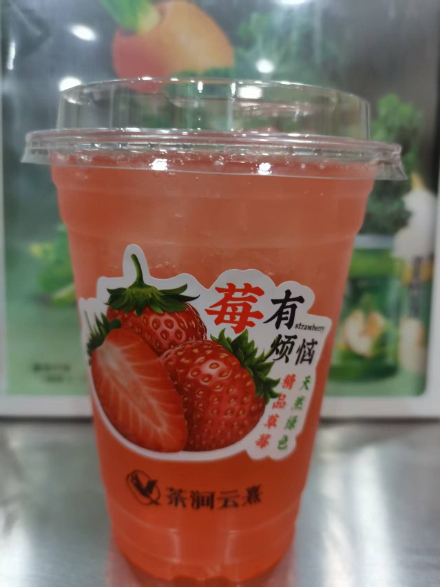 茶涧云熹草莓冰块水