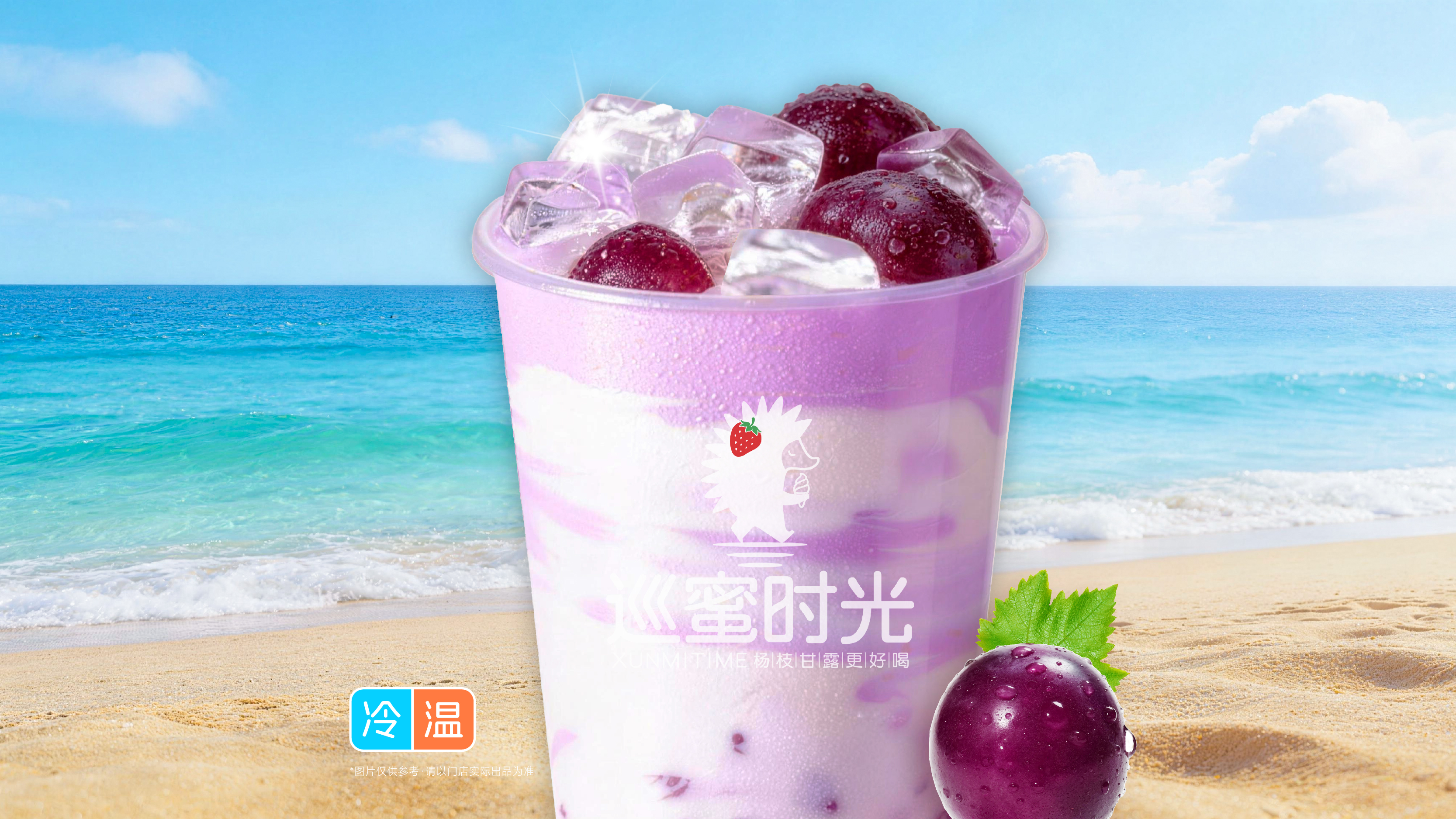 葡萄杨枝甘露