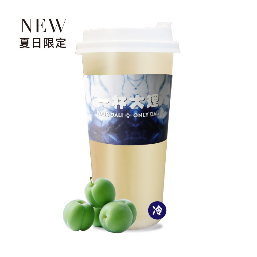 青梅见夏