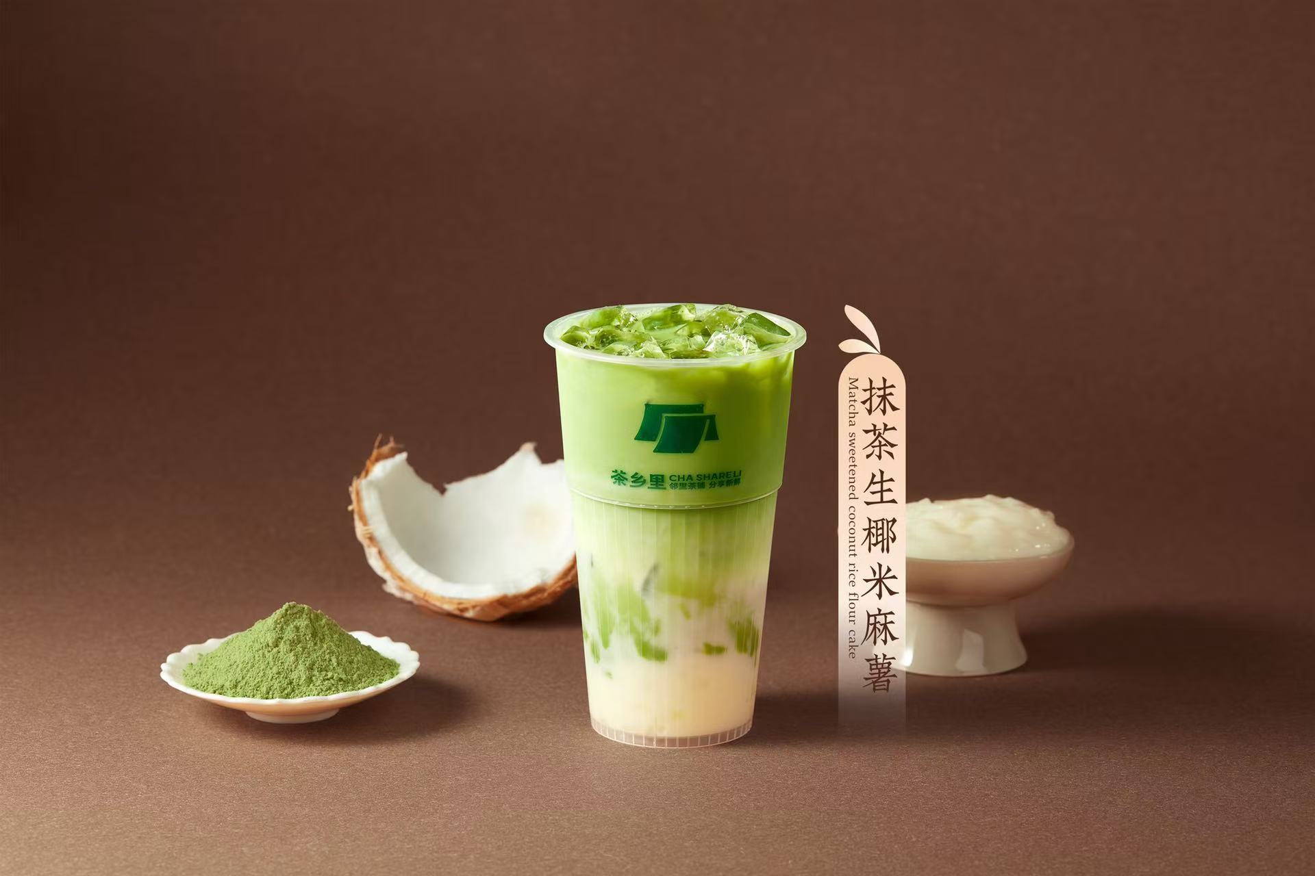 抹茶生椰米麻薯