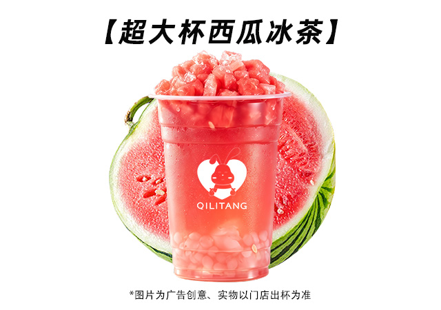 超大杯西瓜冰茶