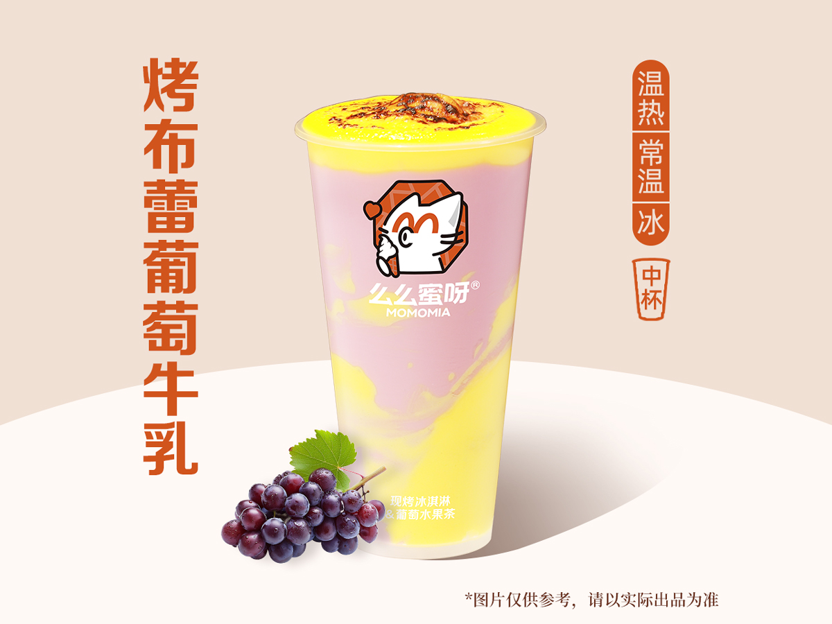 烤布蕾葡萄牛乳
