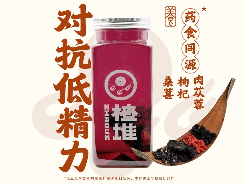 男生活力四宝茶