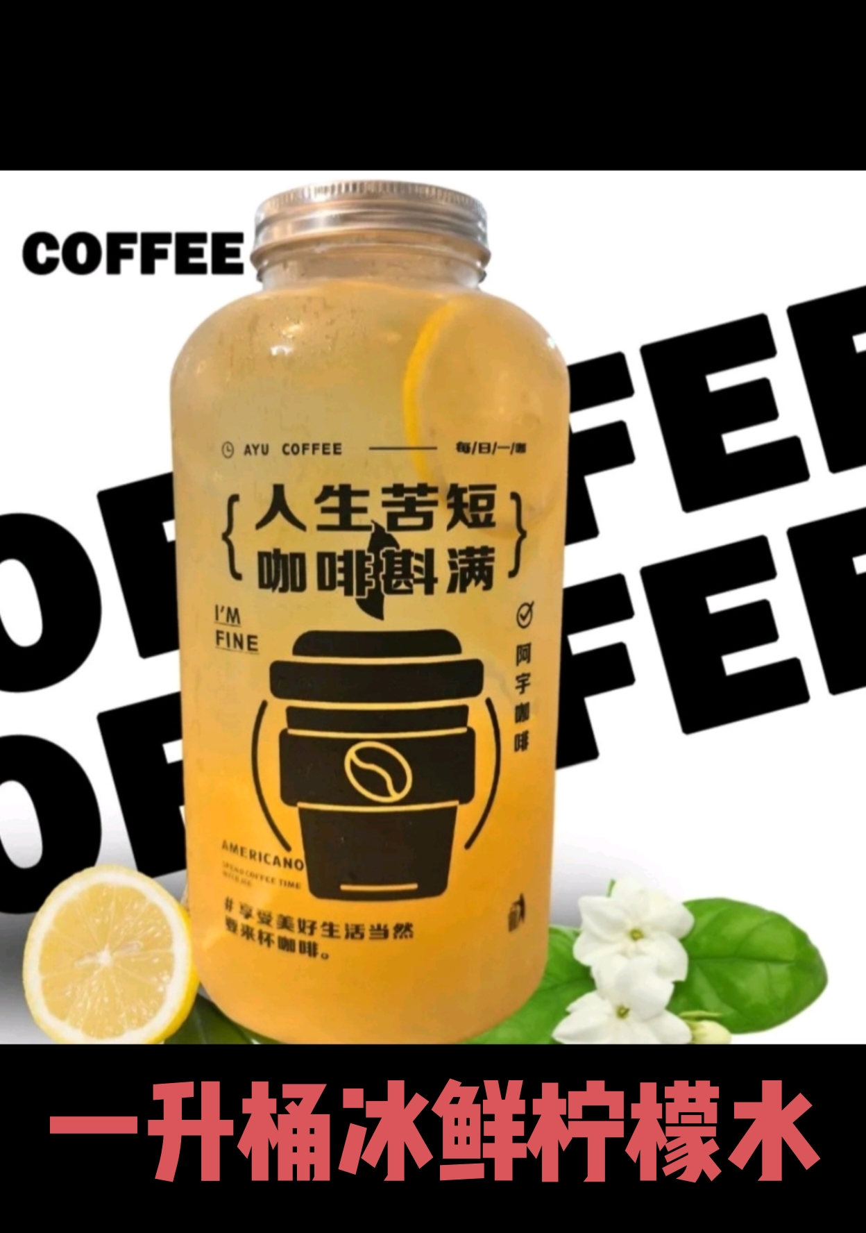 一升冰鲜柠檬水