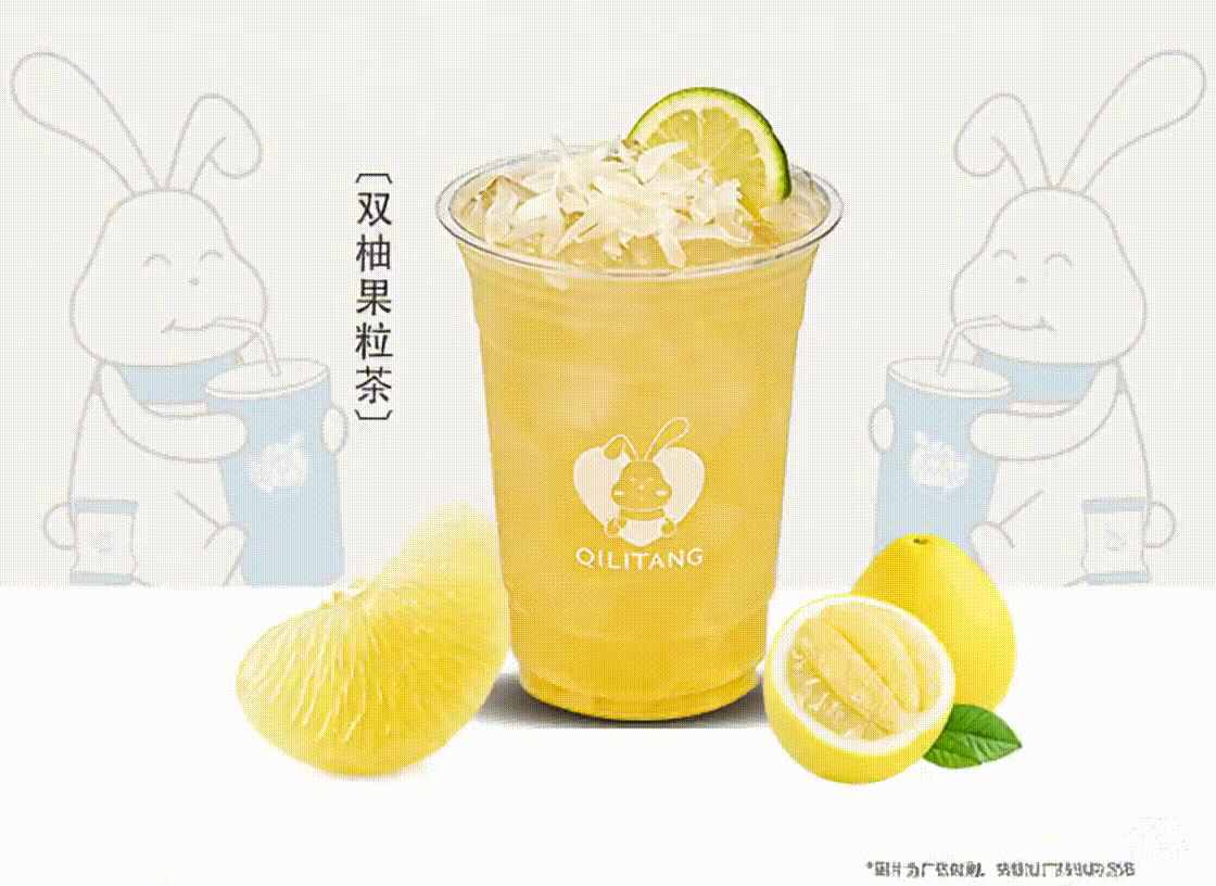 双柚果粒茶