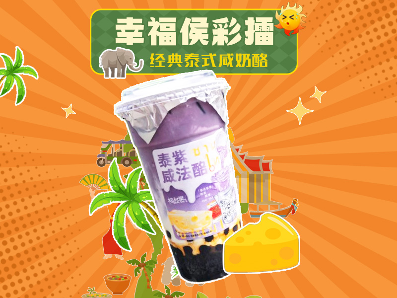 葡萄咸法酪