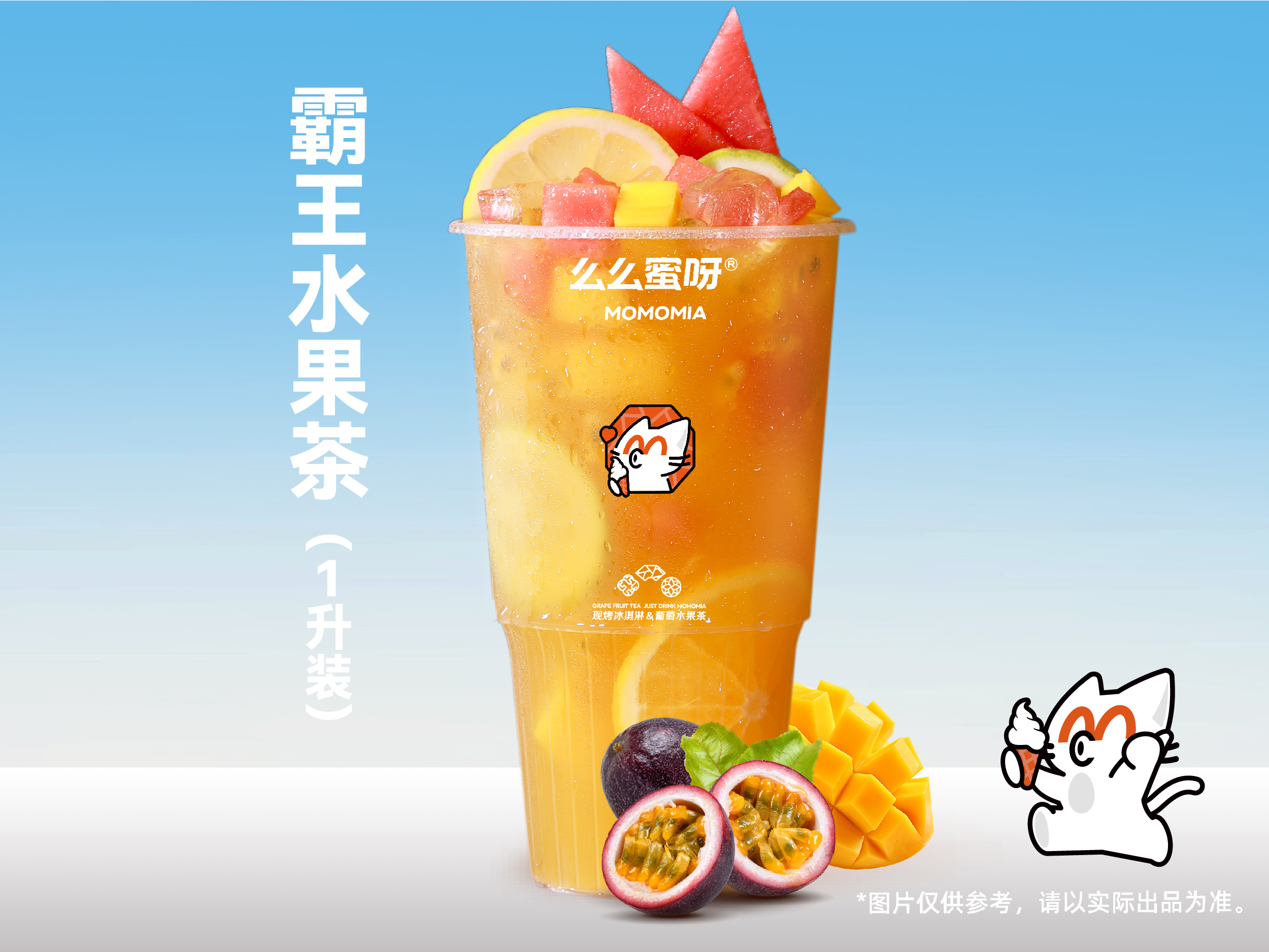 霸王水果桶（1升装）