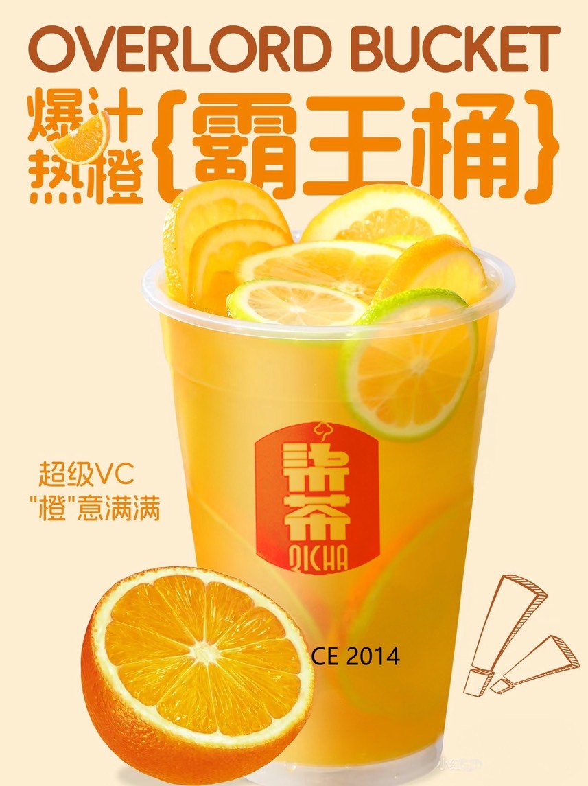 一桶爆打鲜橙