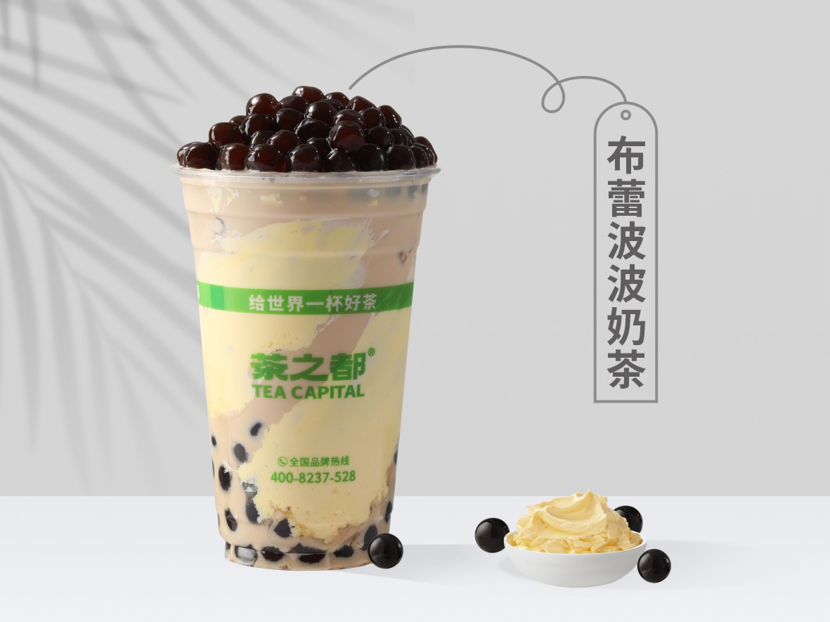 布蕾波波奶茶（升级版）