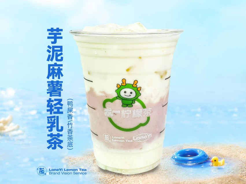 芋泥麻薯轻乳茶