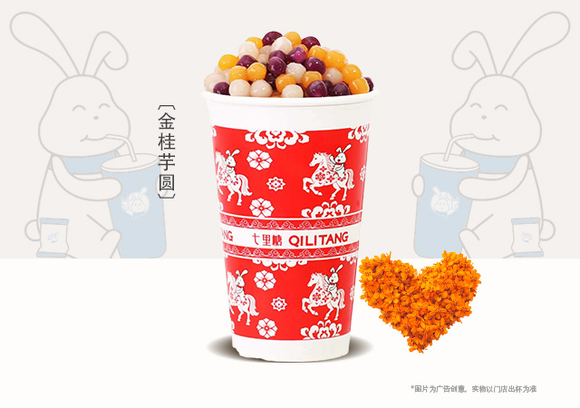 金桂芋圆