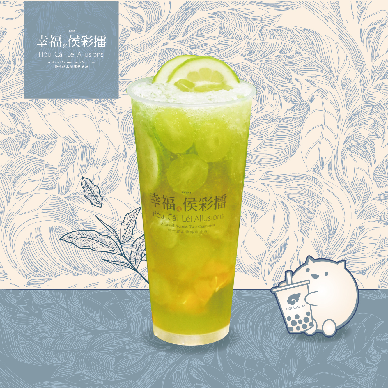 青提。茉莉冰柠茶