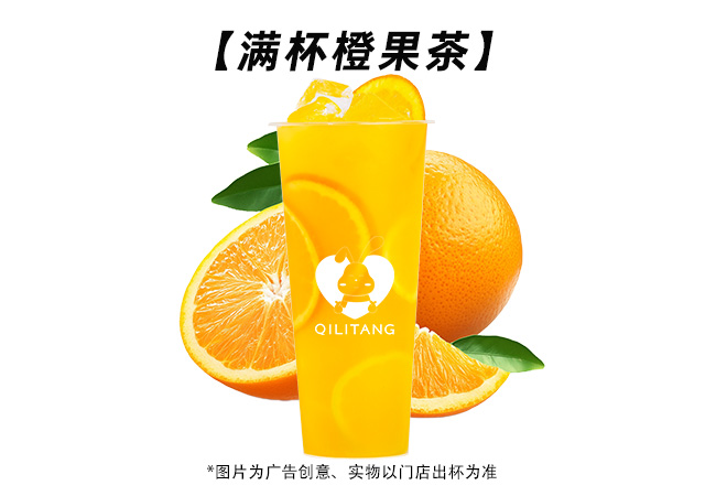 滿杯鮮橙