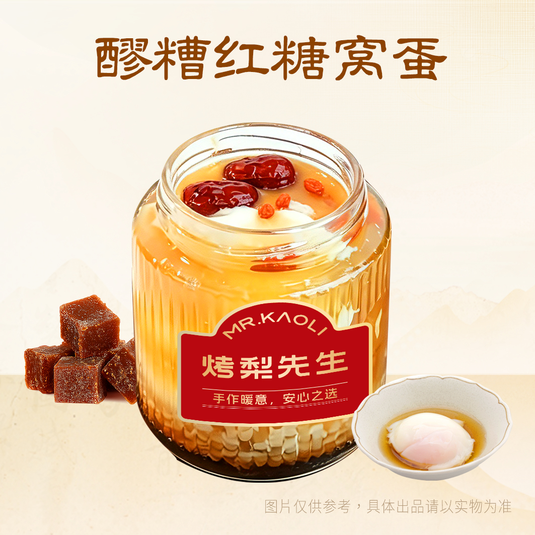 醪糟红糖窝蛋