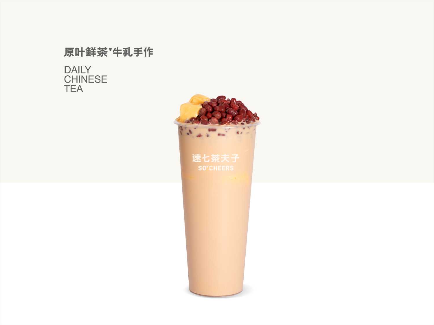 红豆布丁奶茶