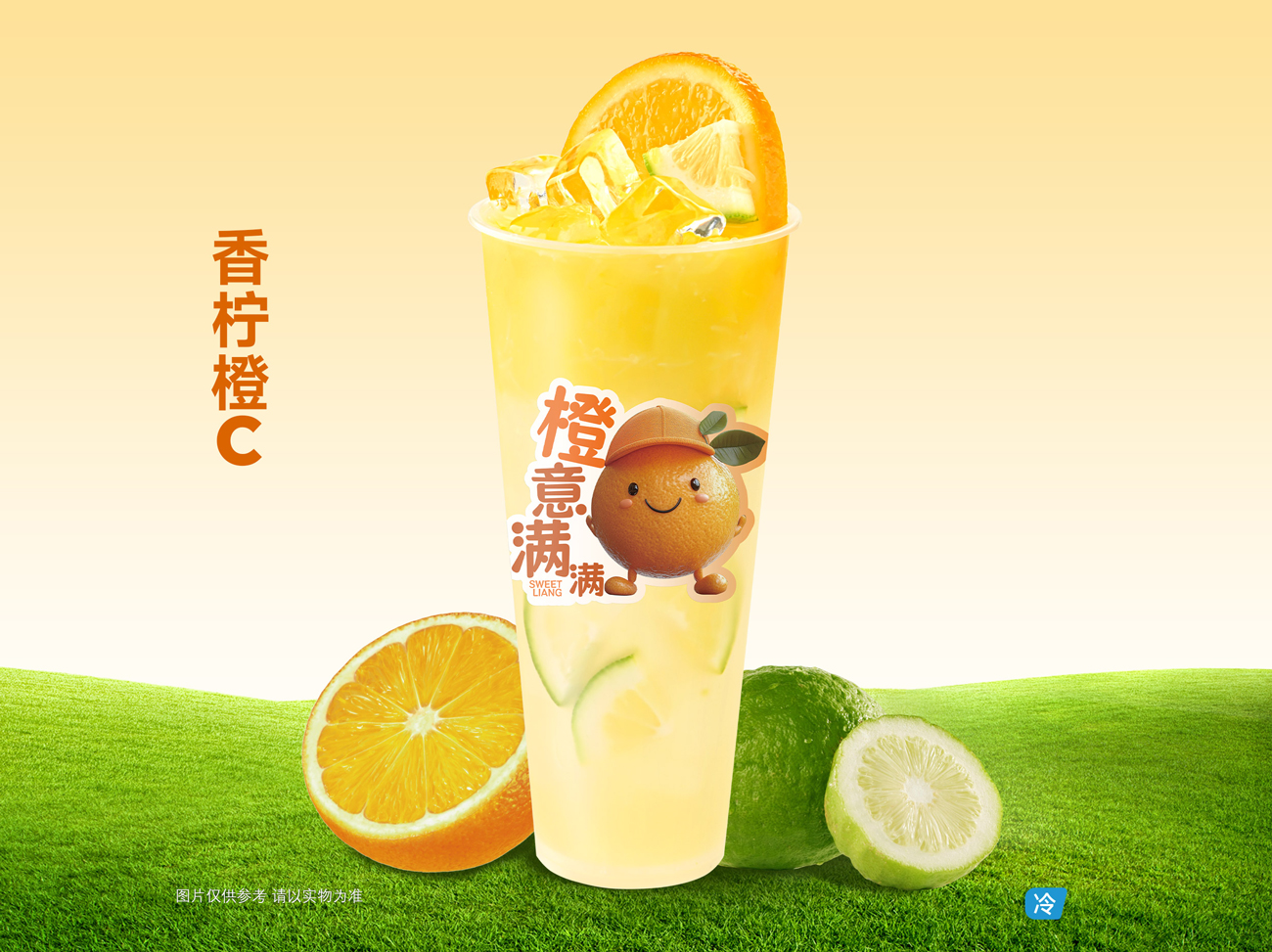 香柠橙C