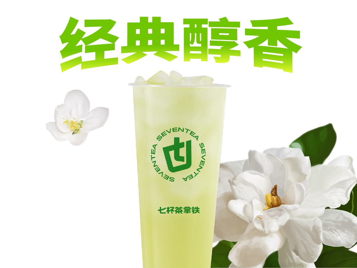 茉莉綠茶