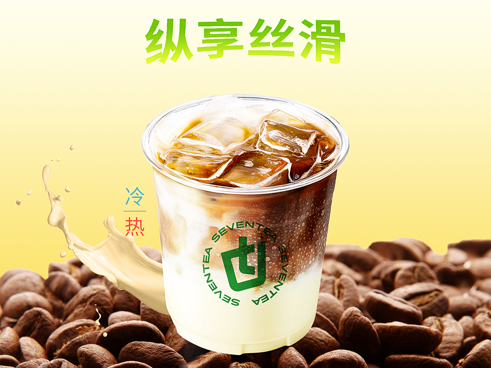厚乳拿铁
