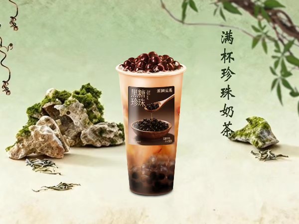 满杯珍珠奶茶-