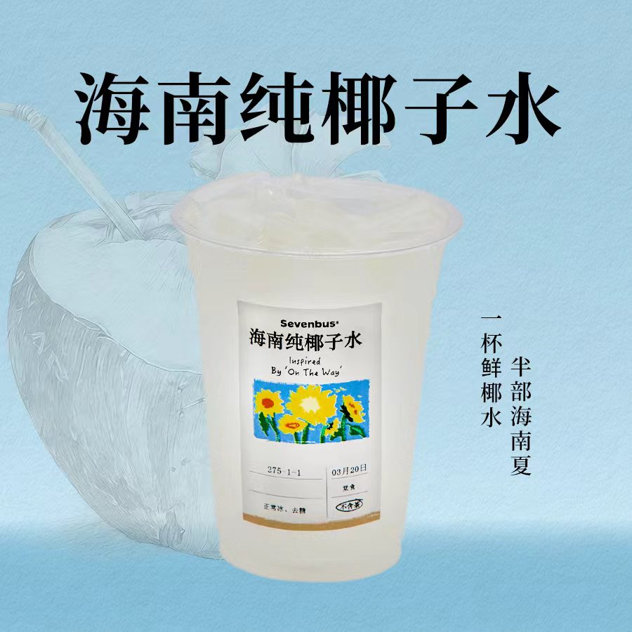 海南纯椰子水