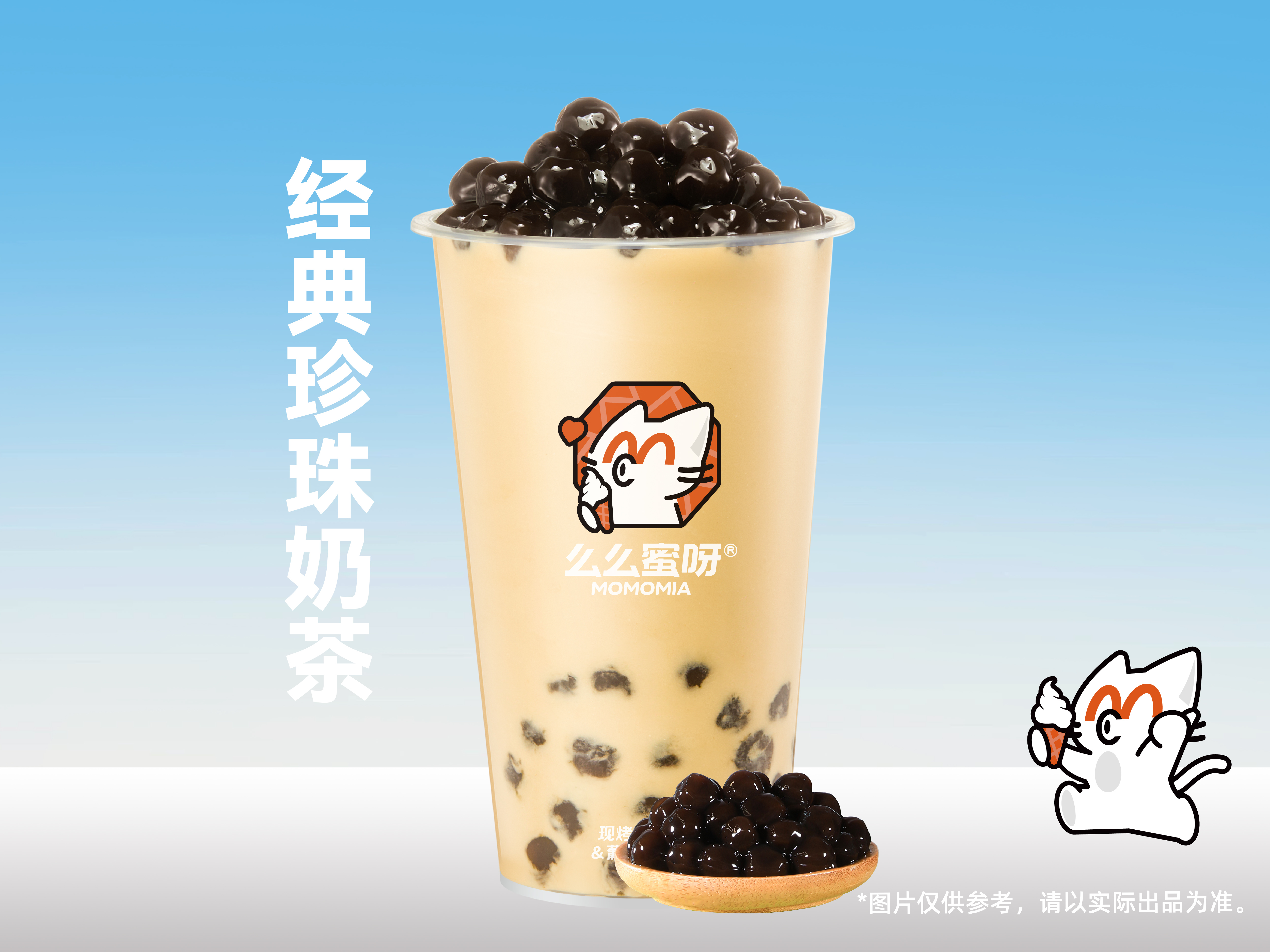 经典奶茶