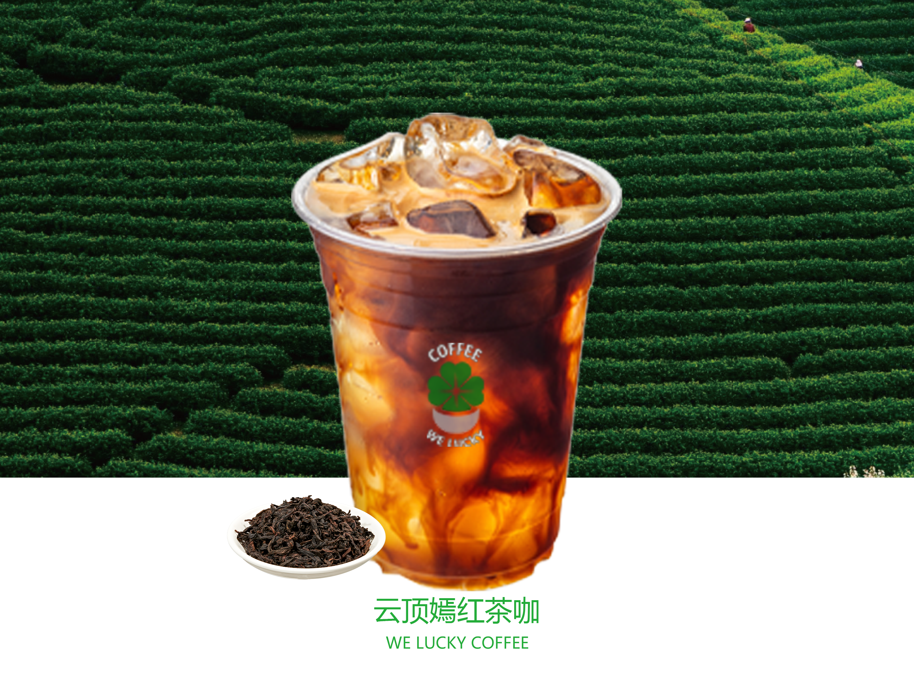 嫣红茶·拿铁
