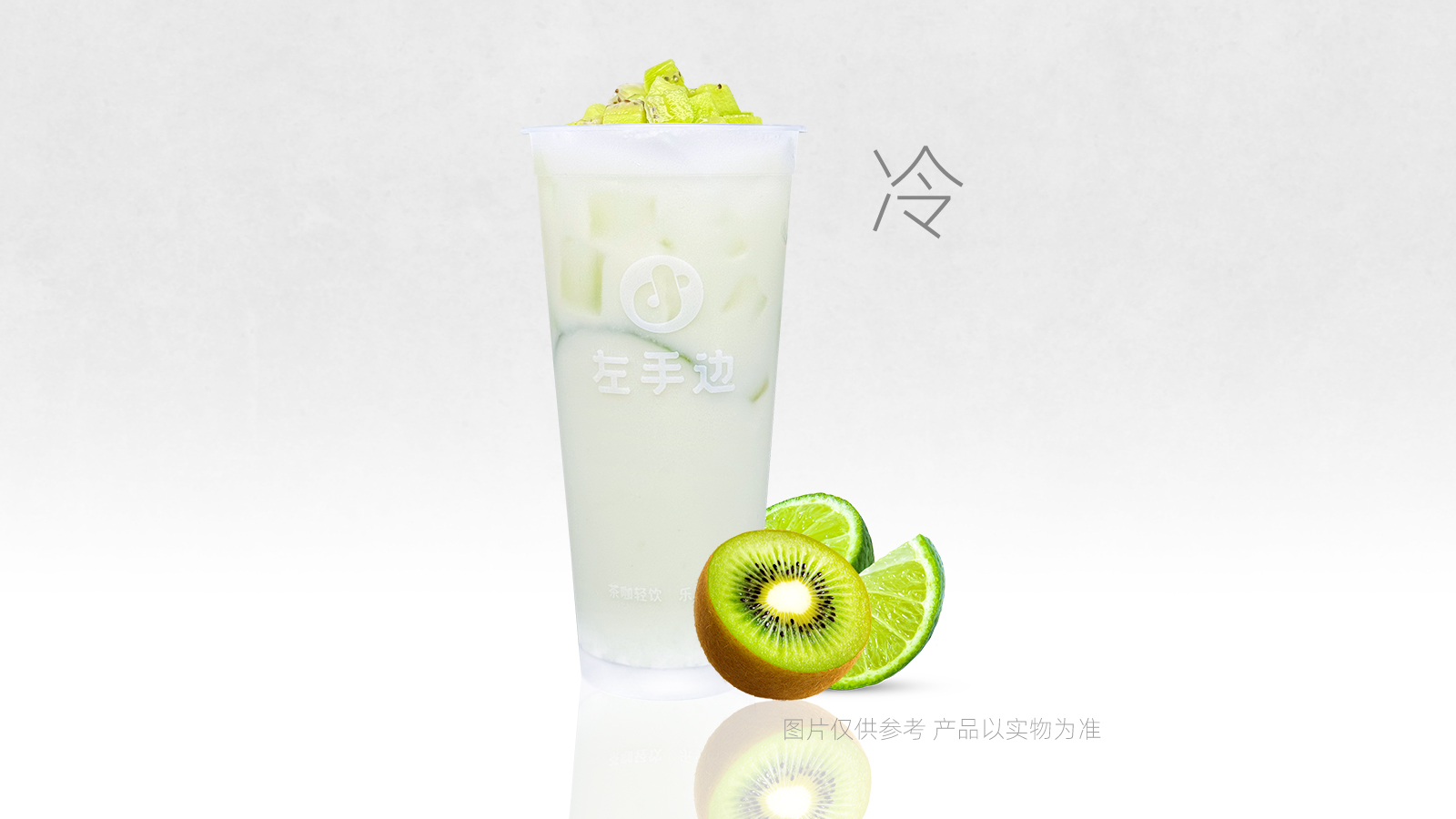 超C奇异果冰奶