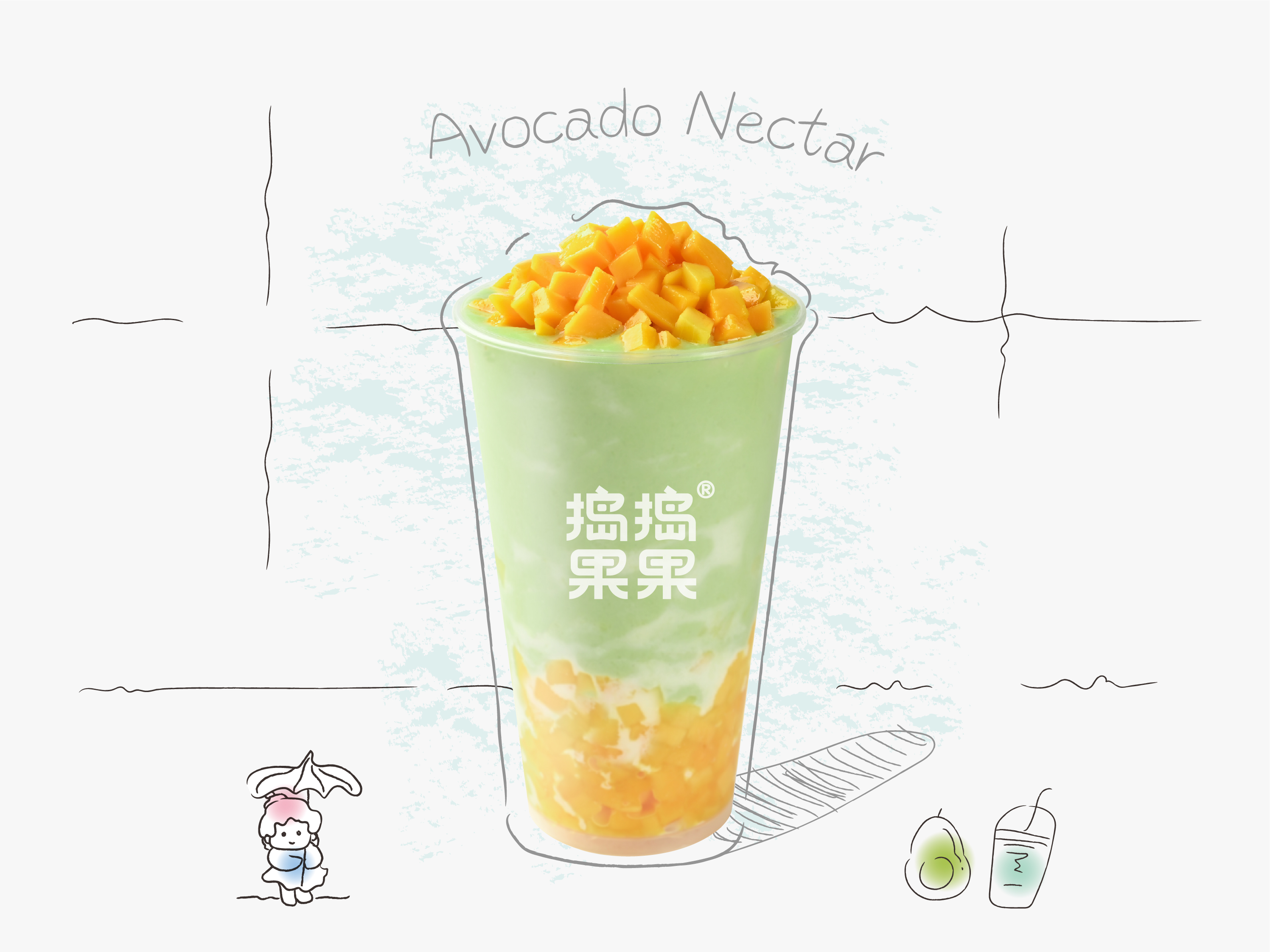 鲜椰牛油果芒芒