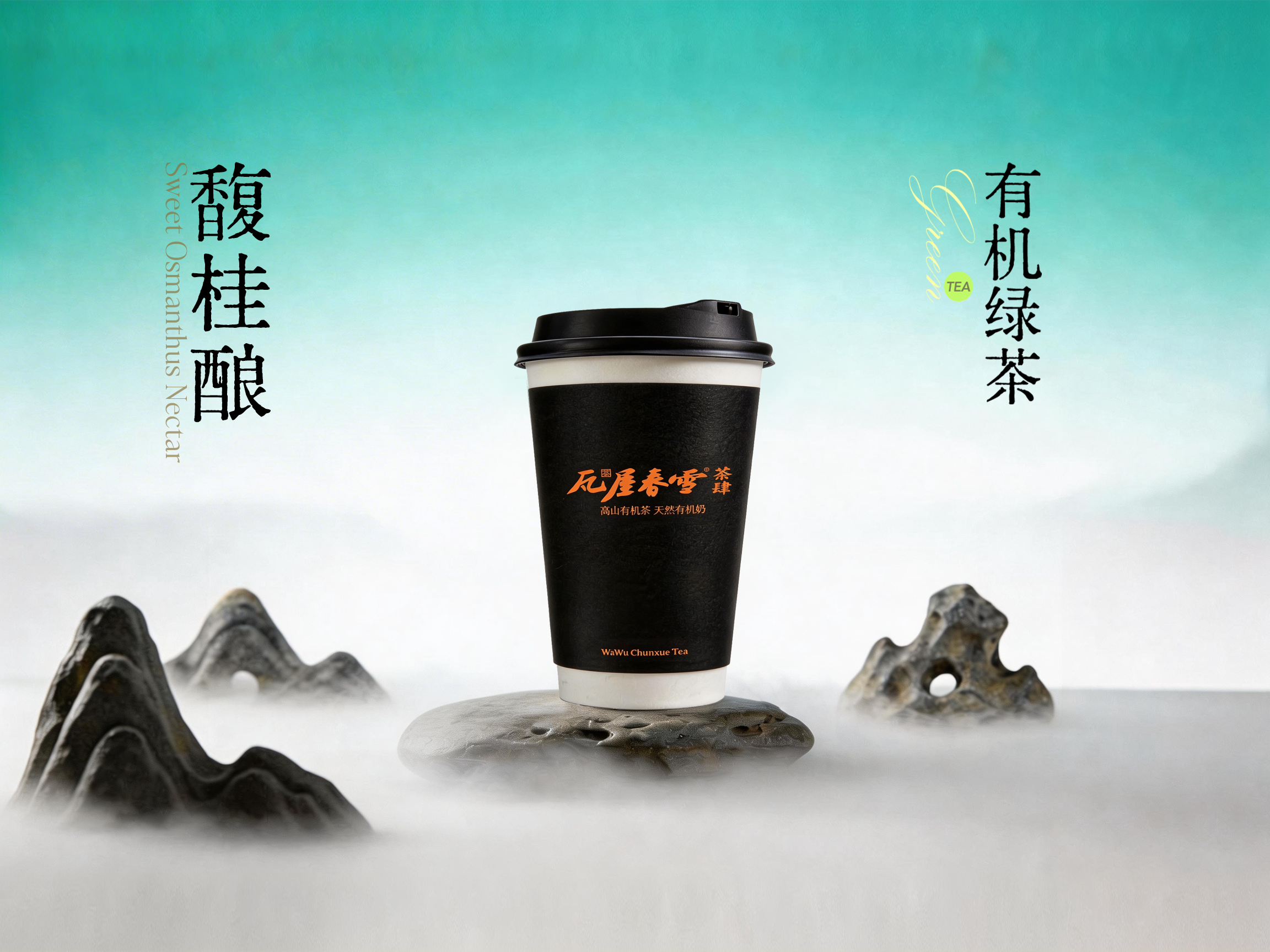 馥桂酿