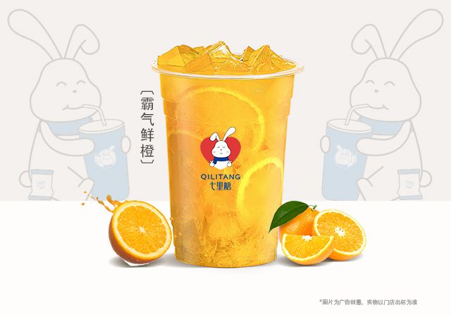 霸气鲜橙