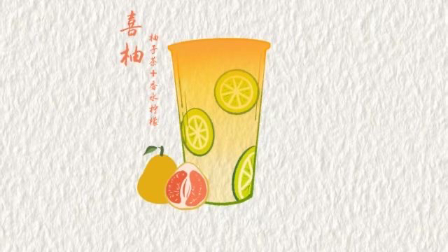 喜柚（  菖蒲塘）