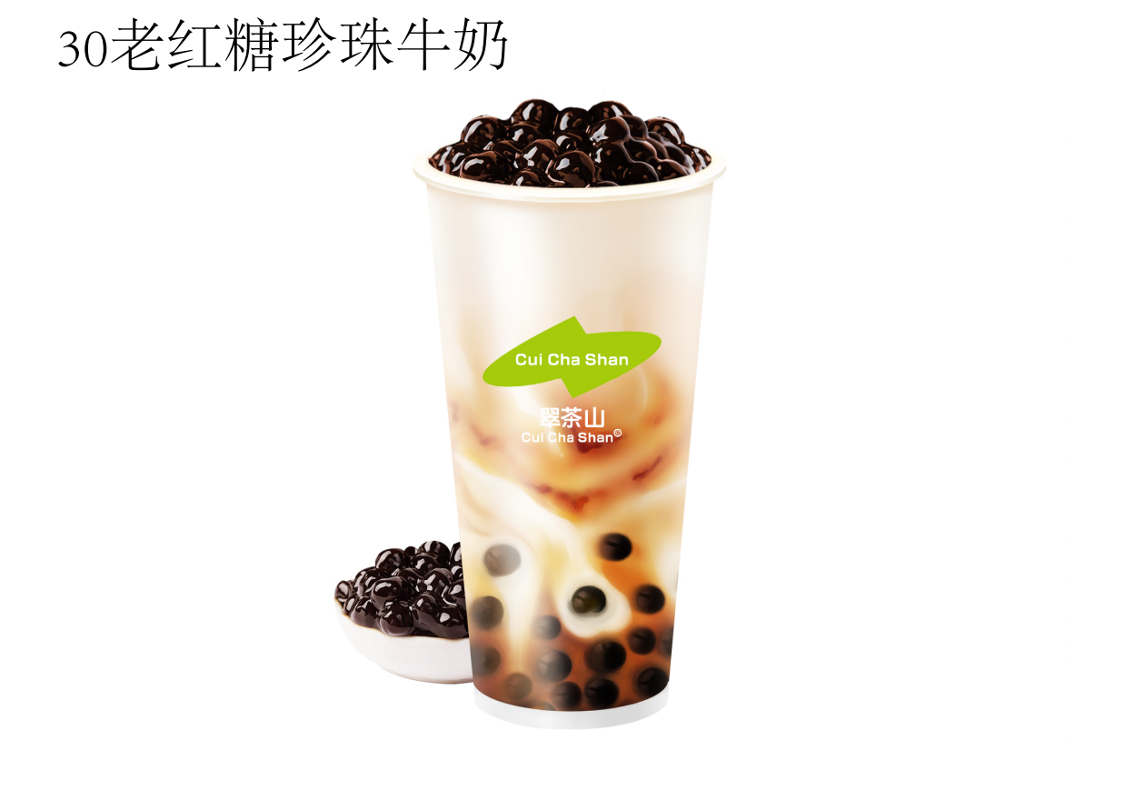 老紅糖珍珠牛奶