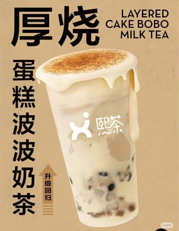 布蕾厚烧啵啵