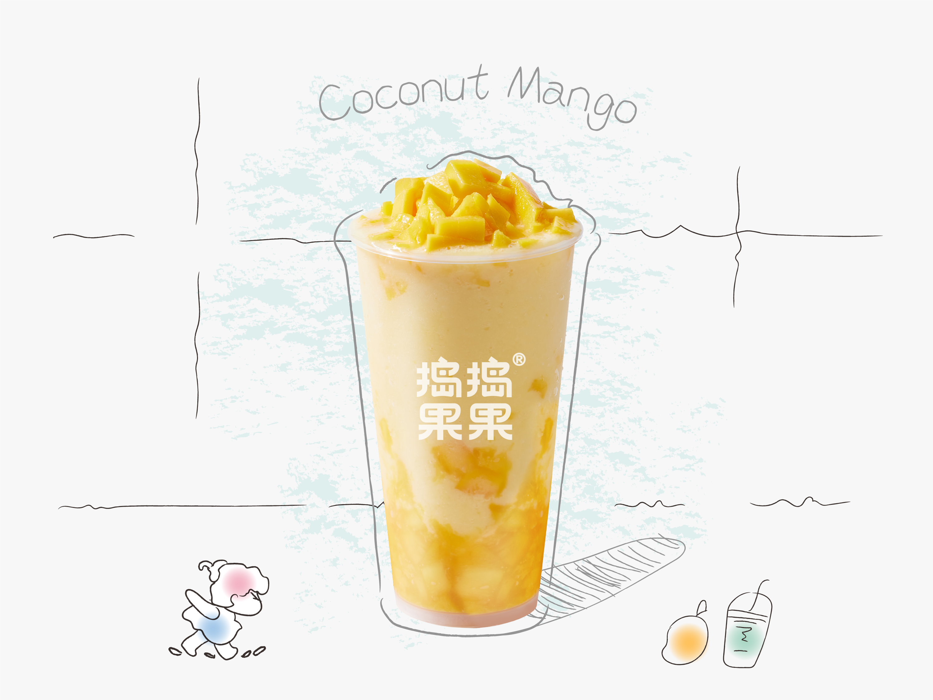 鲜椰芒果（人气）