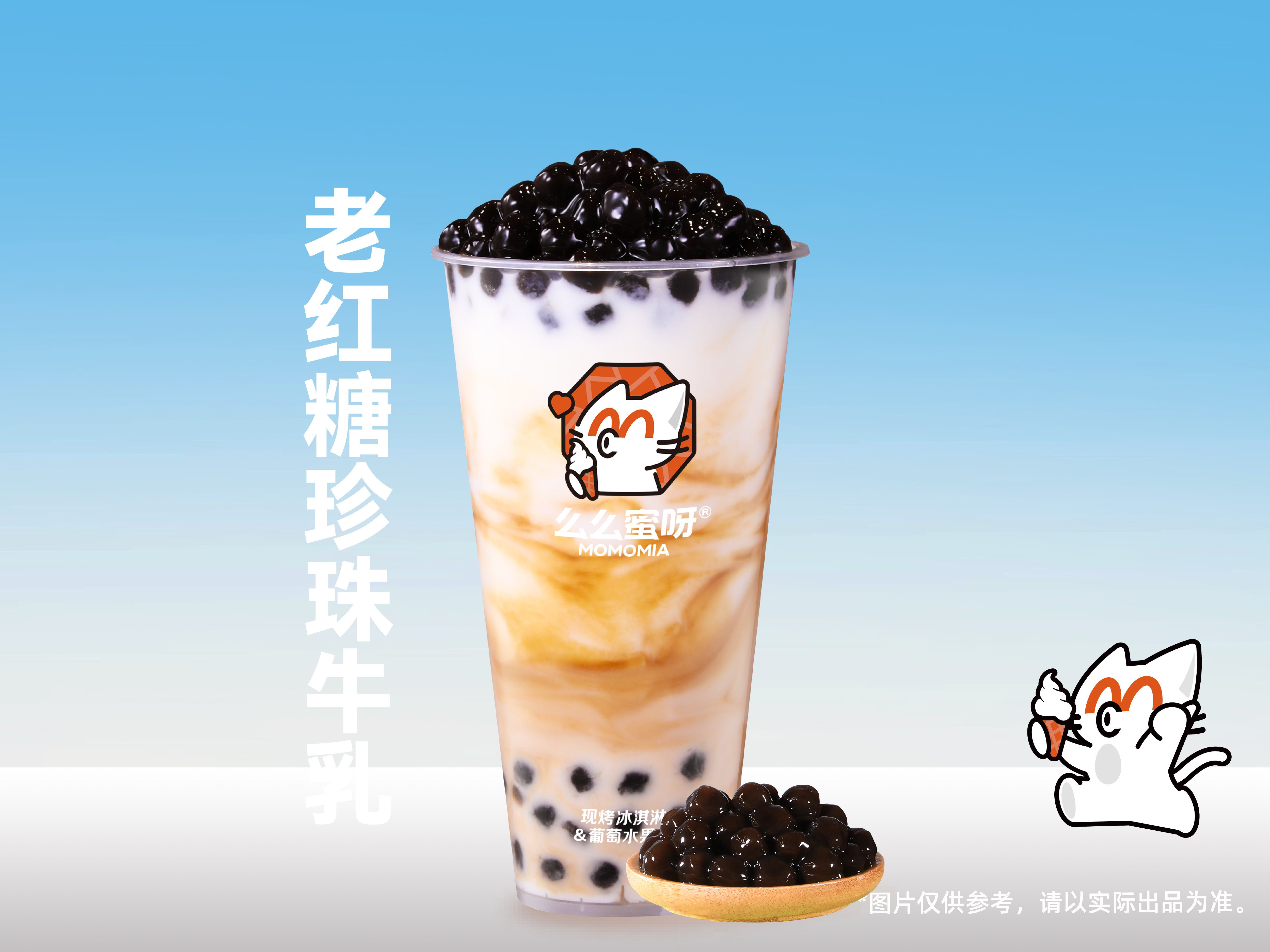 老红糖珍珠牛乳