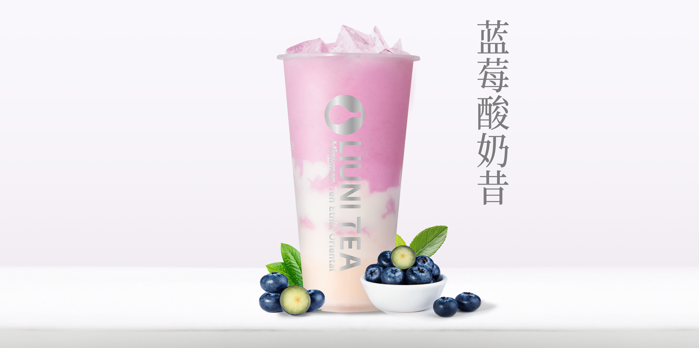 蓝莓酸奶昔
