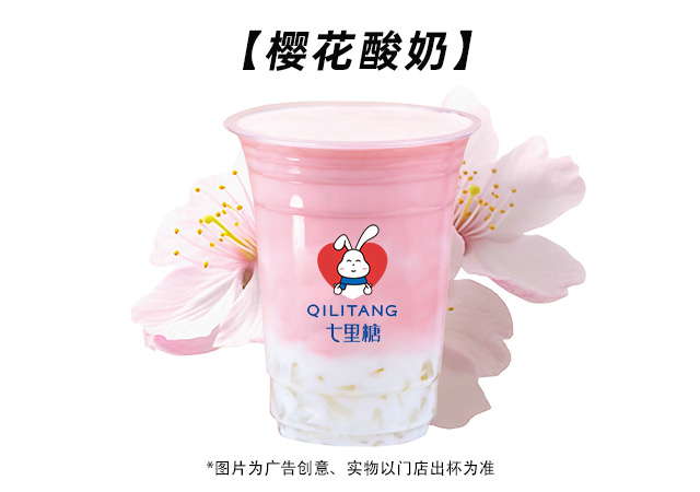 櫻花酸奶