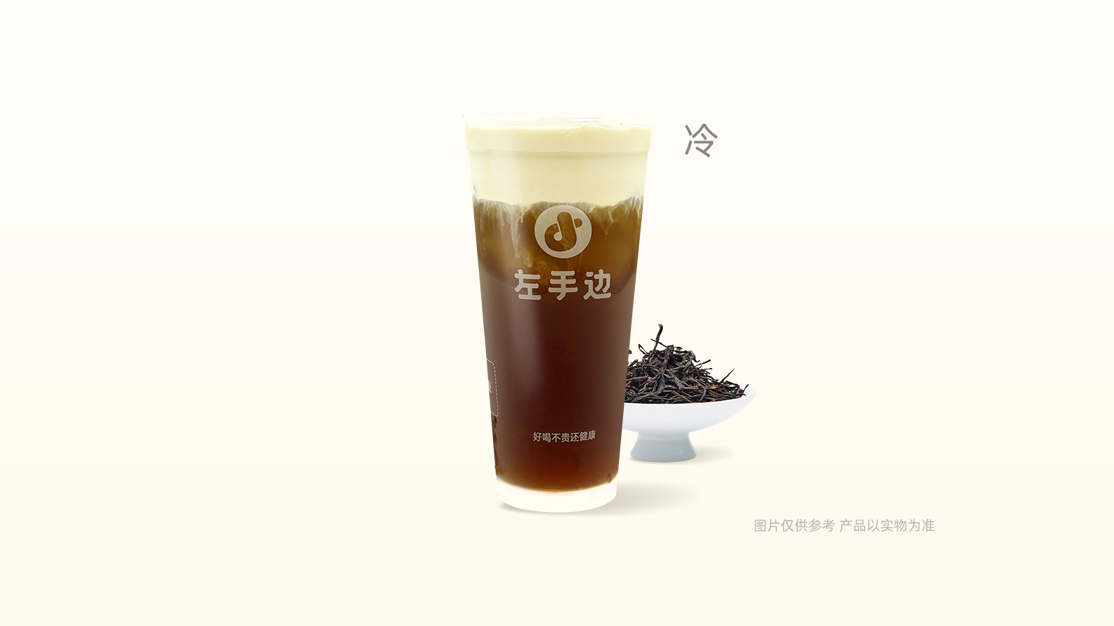 云顶芝士红茶