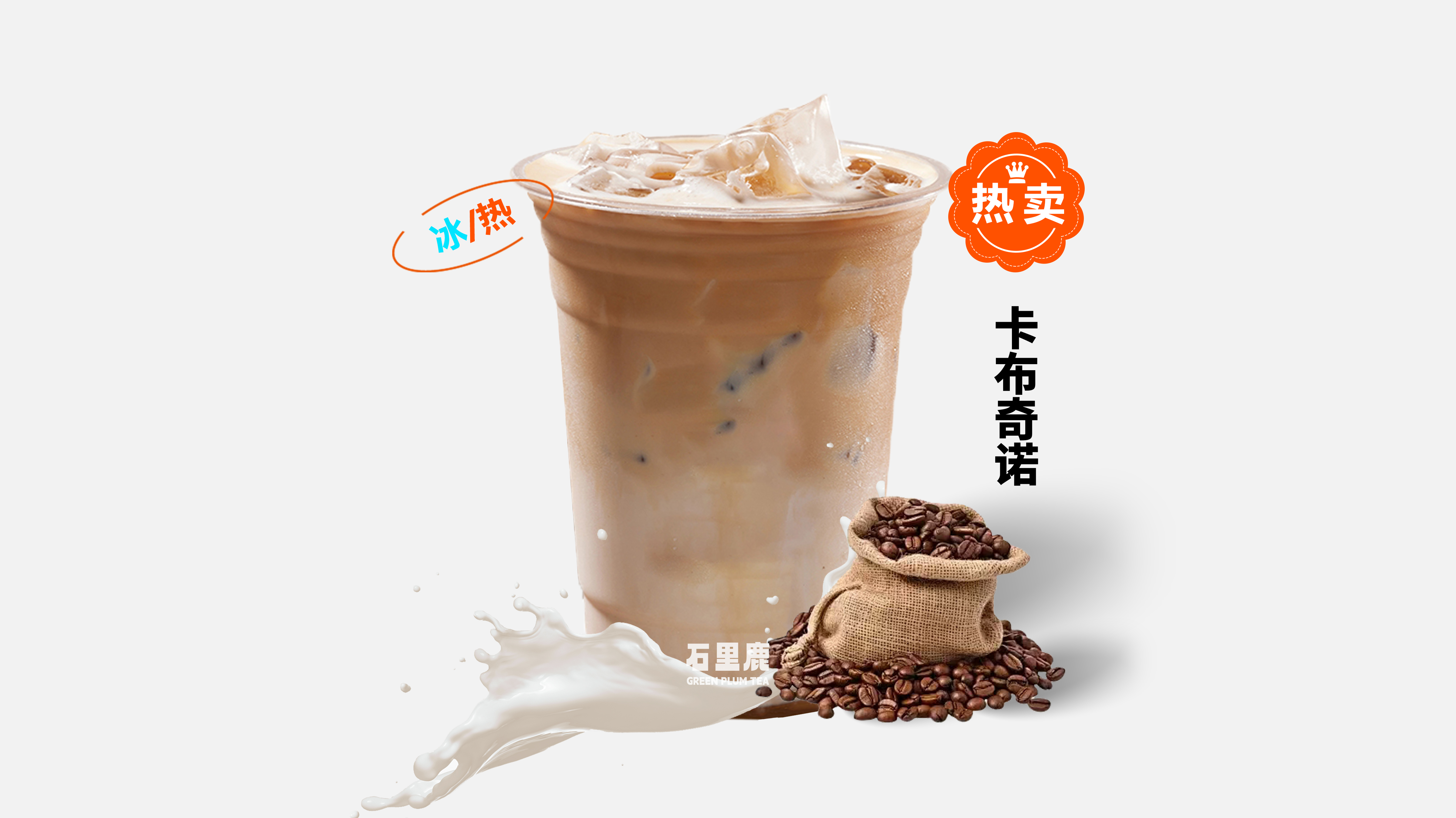 卡布奇诺