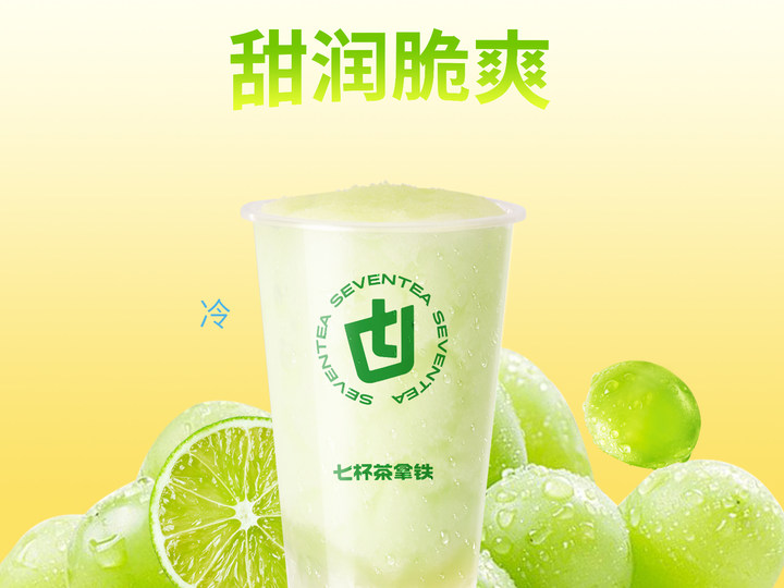 多肉青提