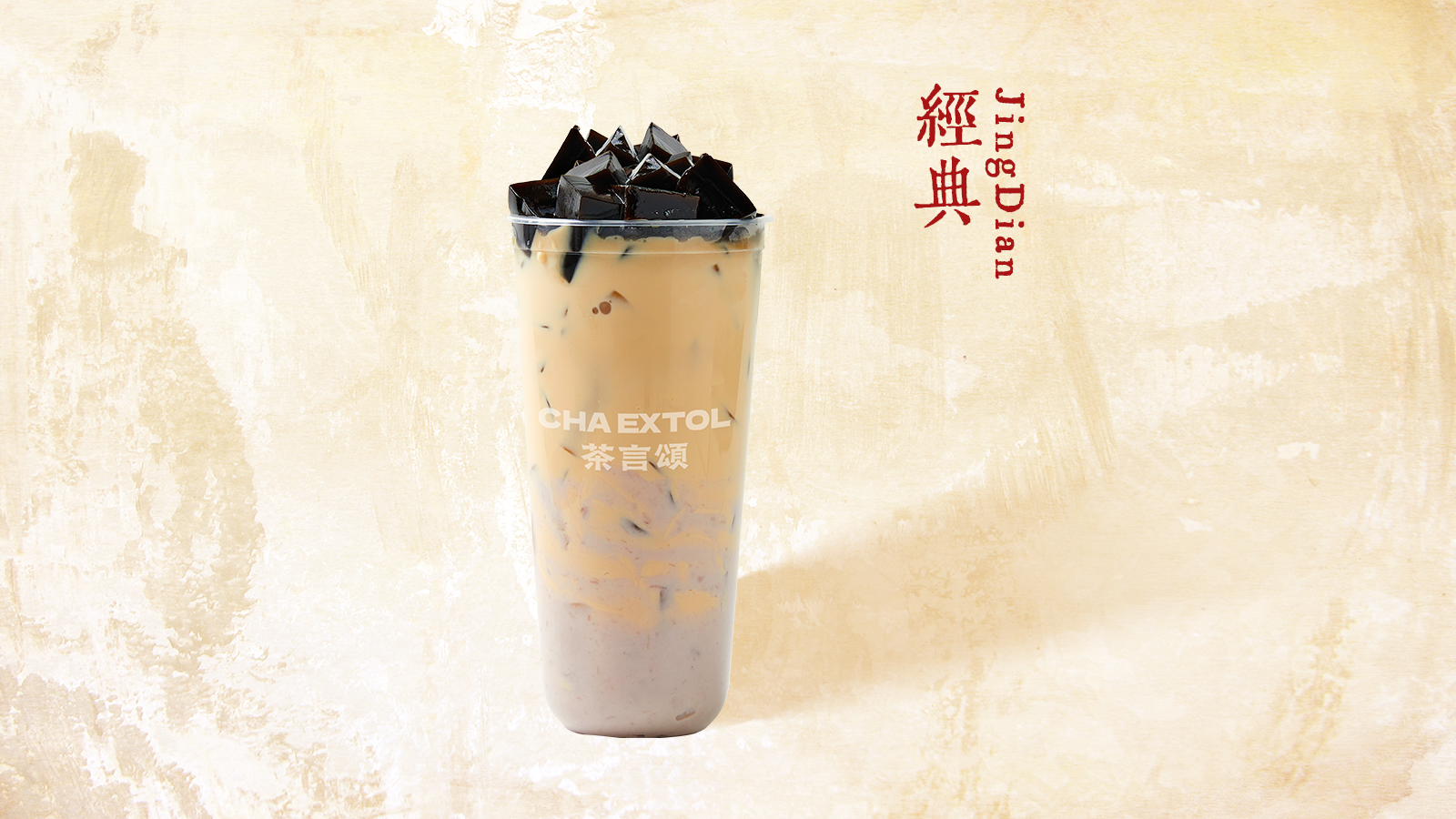 芋泥仙草奶茶