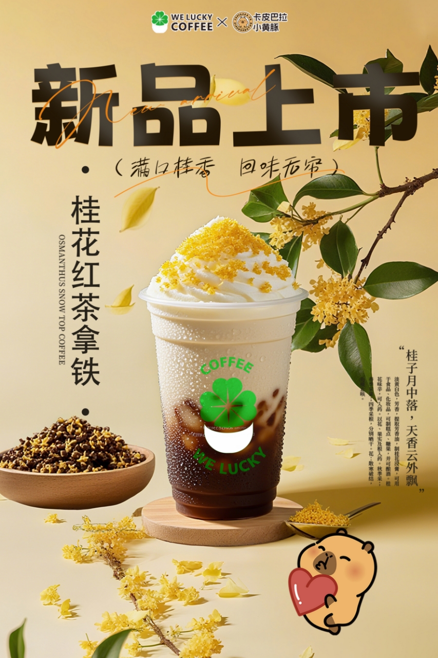 桂花红茶拿铁