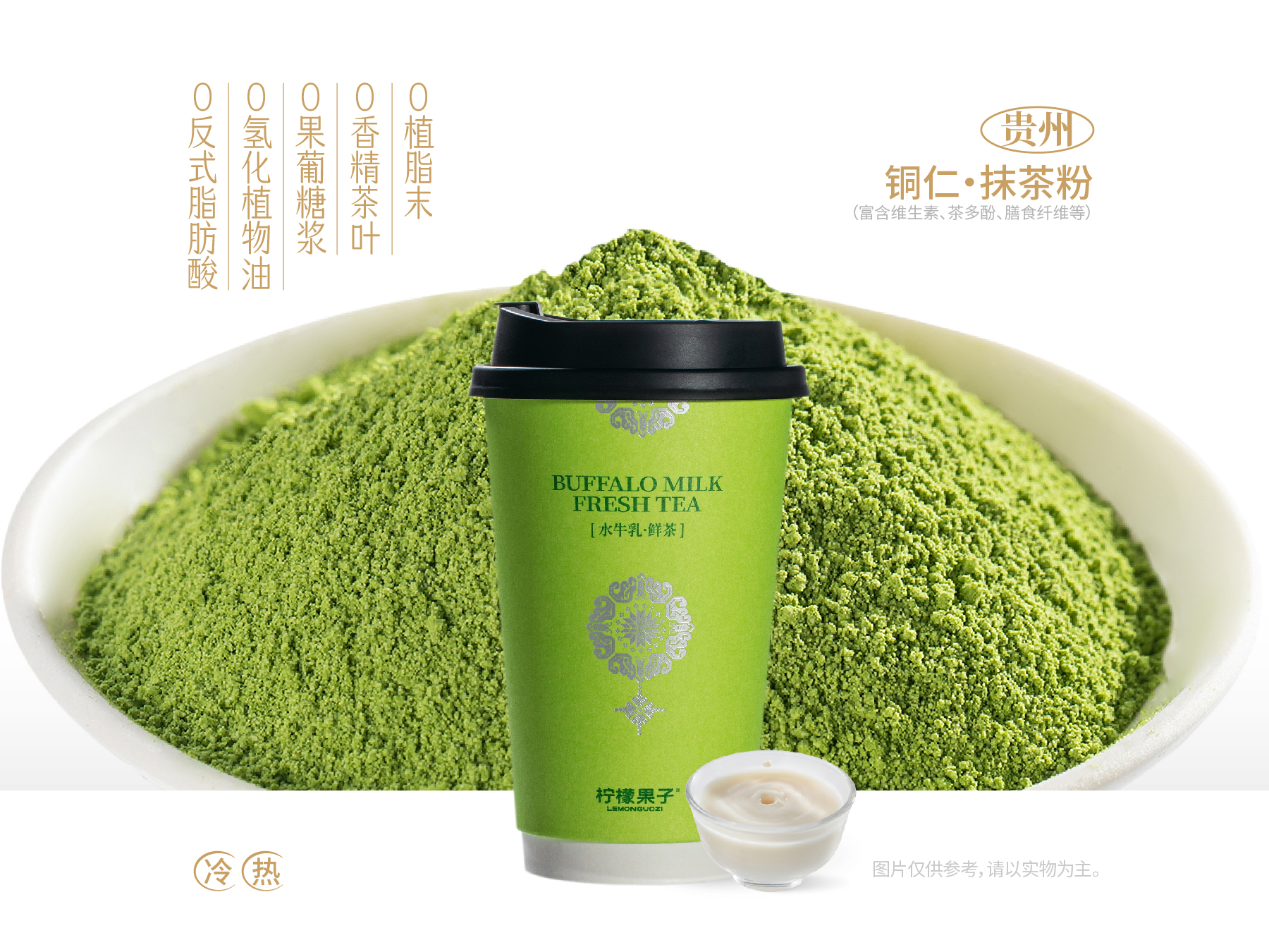 現打抹茶·水牛乳