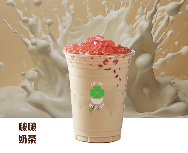 脆波波奶茶