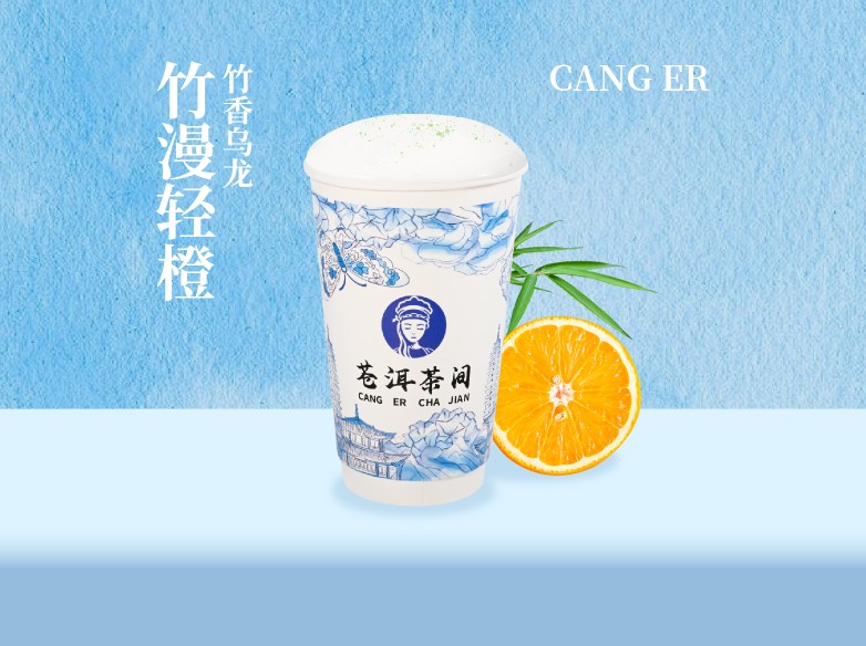 竹漫轻橙（竹香乌龙-鲜奶茶）