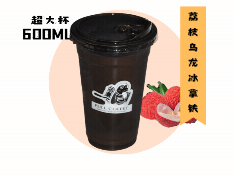 SOE超大杯荔枝烏龍冰拿鐵
