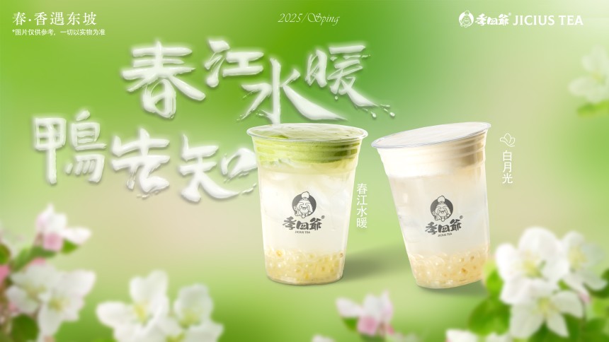 春江水暖