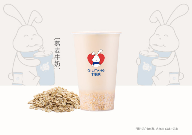 燕麦牛奶