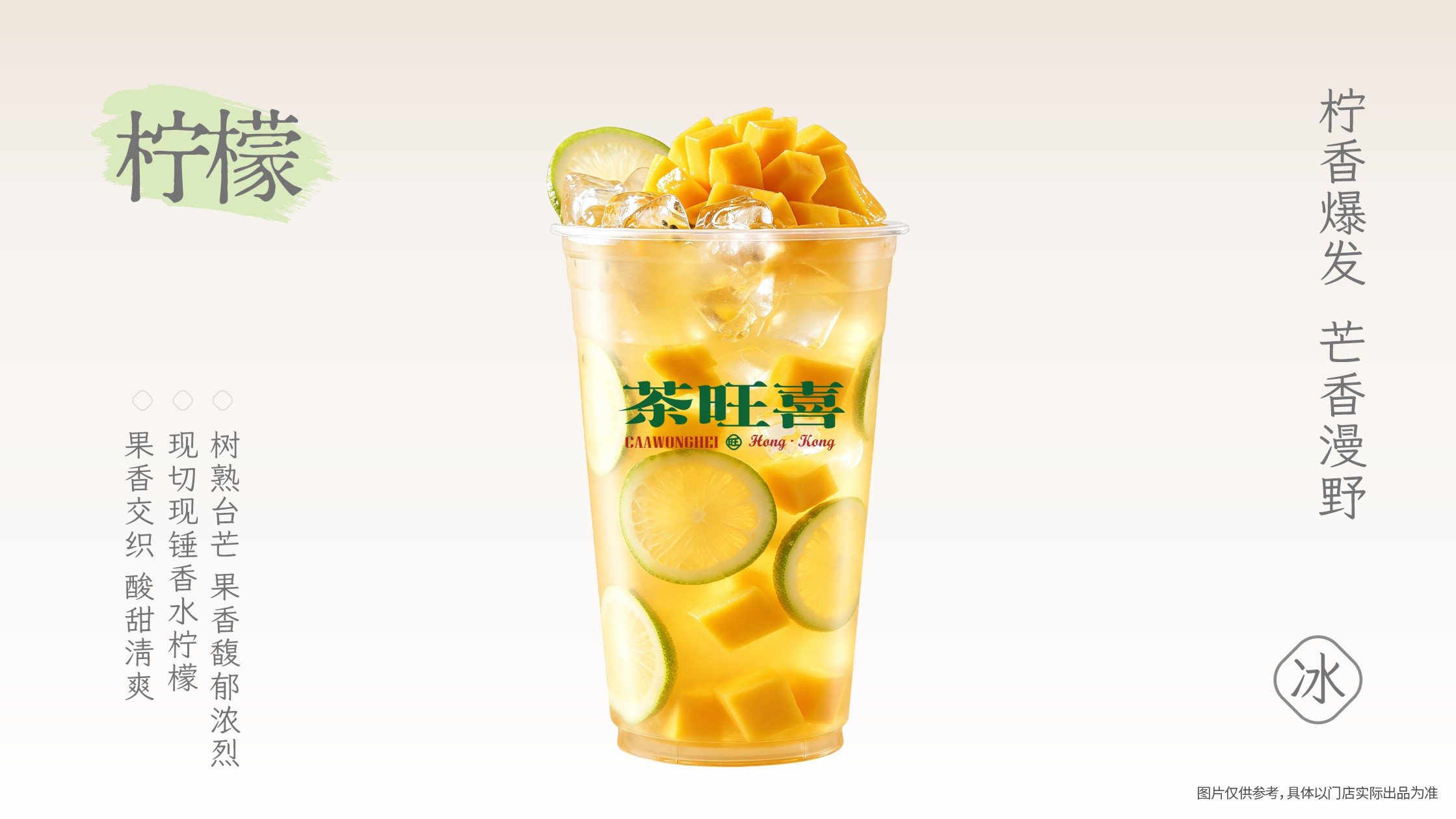 鮮臺芒檸檬茶