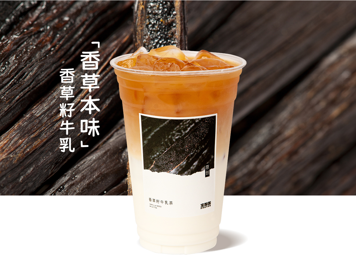 香草籽牛乳